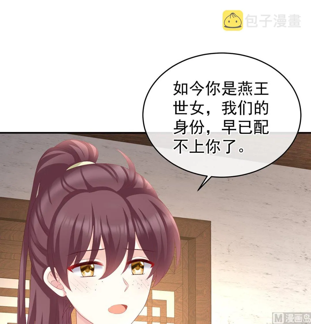 第57话 番外：诺诺的后宫 第51页