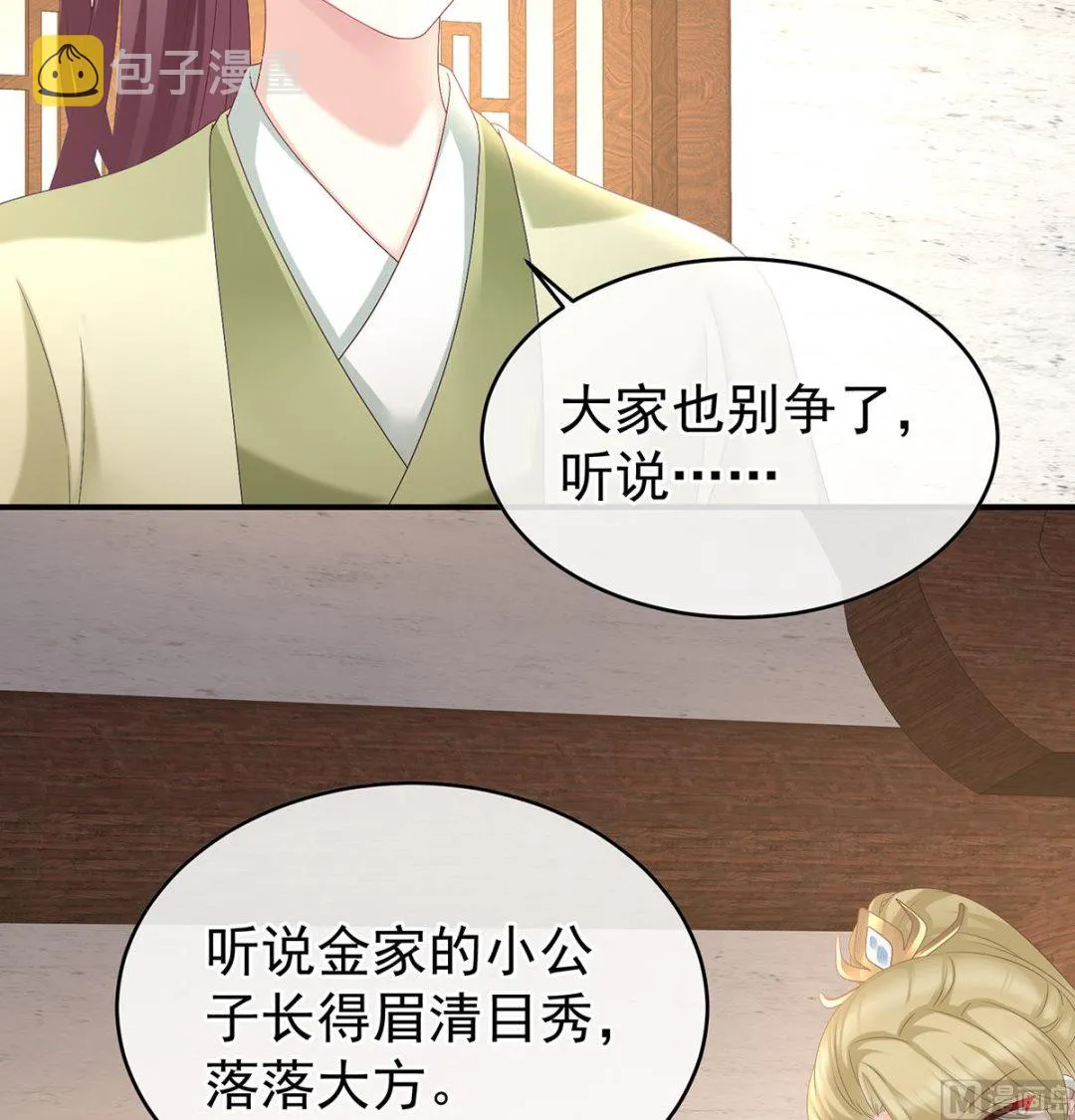 第57话 番外：诺诺的后宫 第52页