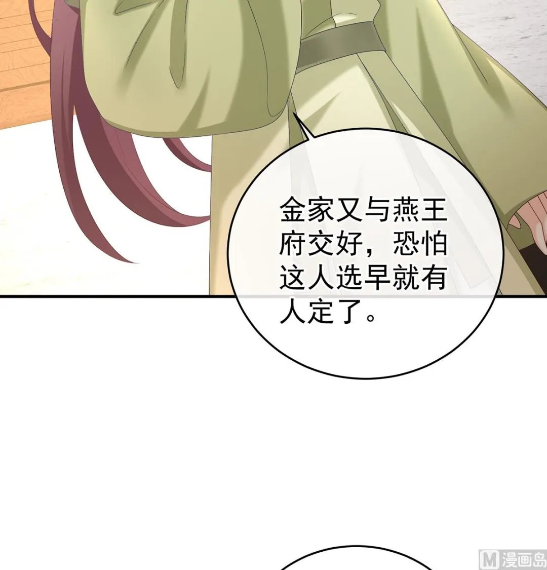 第57话 番外：诺诺的后宫 第54页