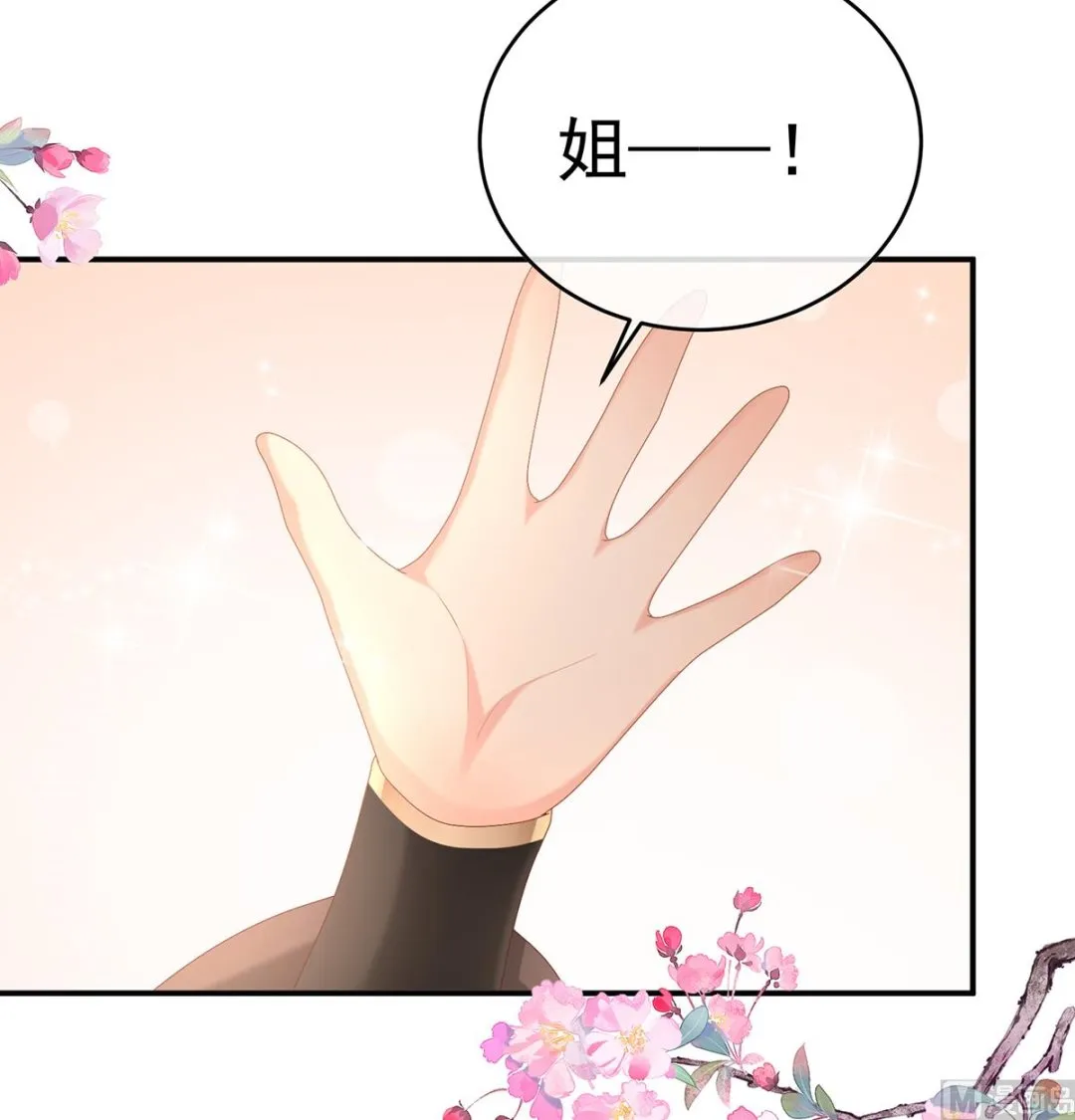 第57话 番外：诺诺的后宫 第55页
