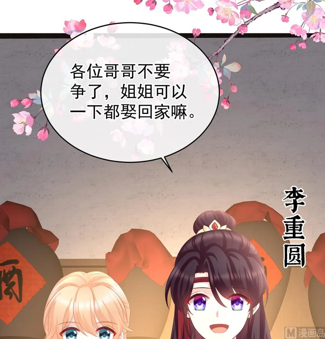 第57话 番外：诺诺的后宫 第56页
