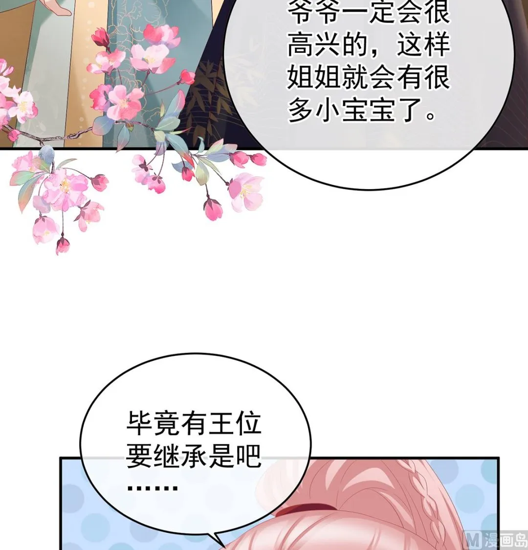 第57话 番外：诺诺的后宫 第58页