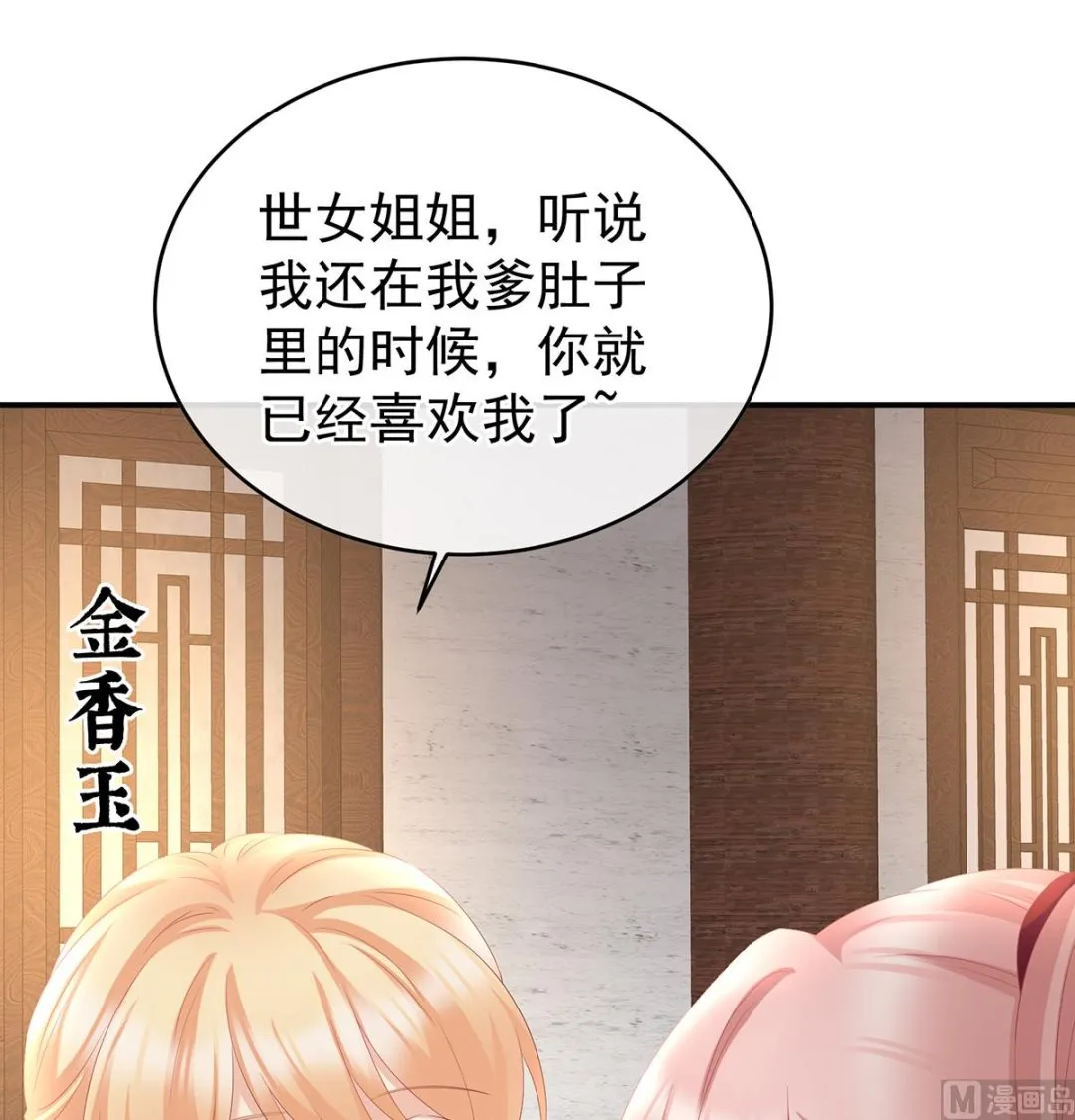 第57话 番外：诺诺的后宫 第60页