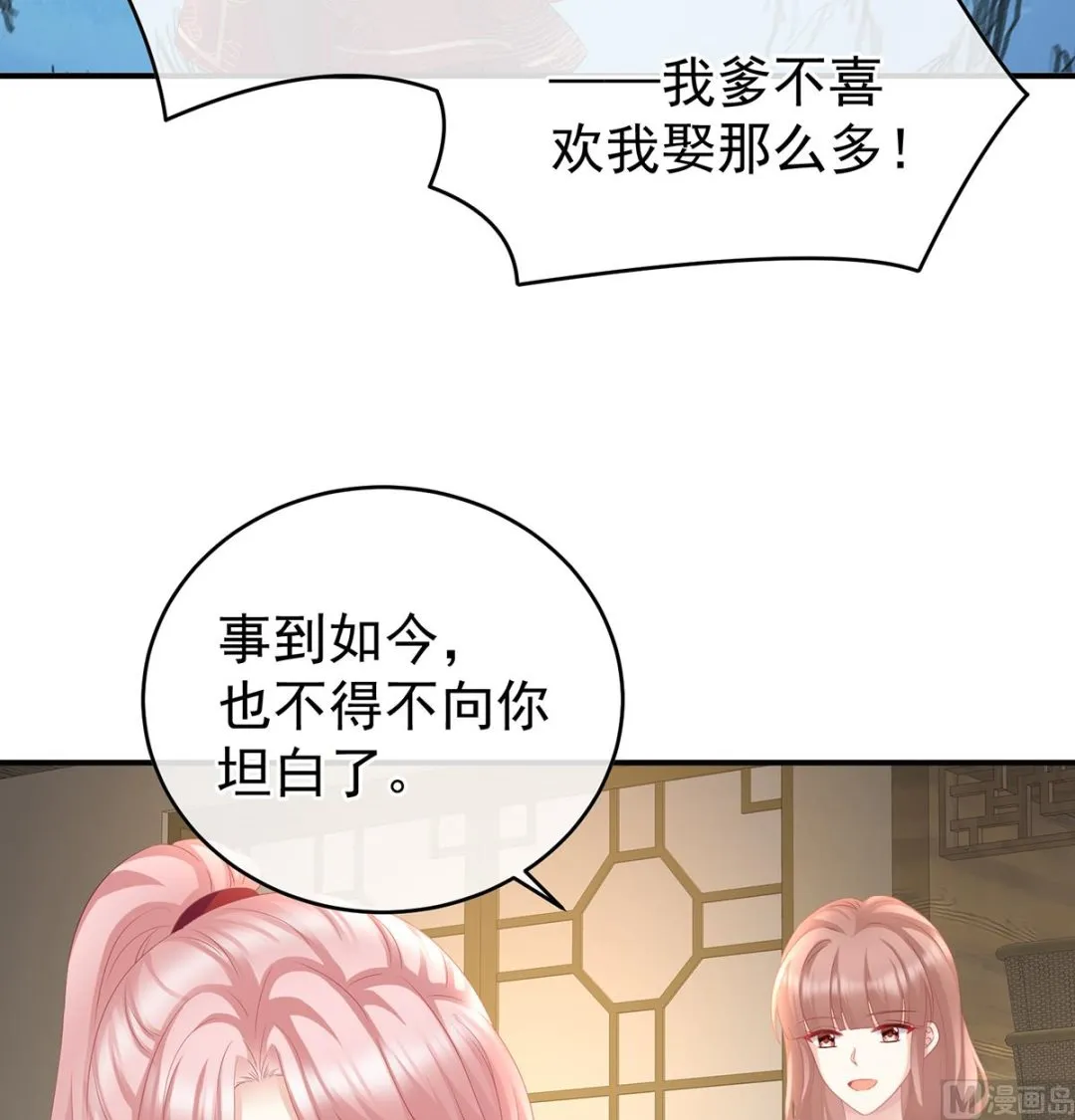第57话 番外：诺诺的后宫 第66页