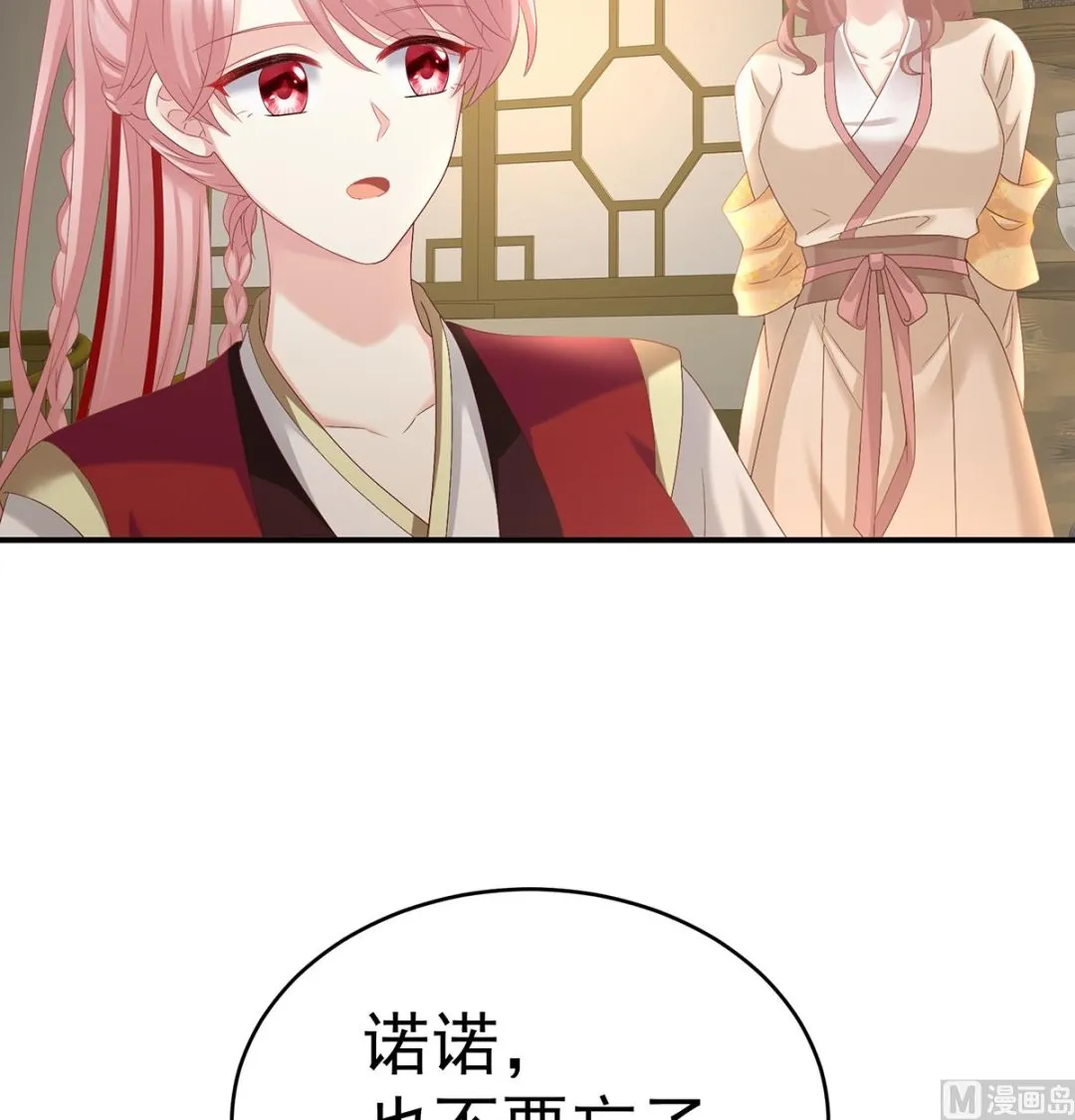 第57话 番外：诺诺的后宫 第67页