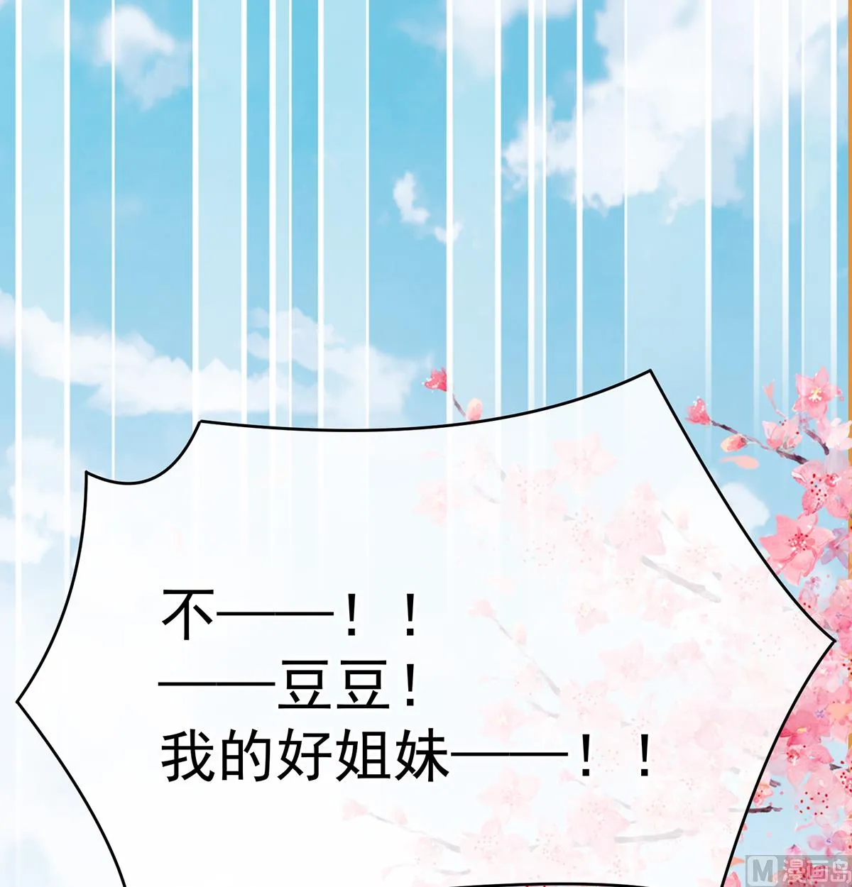 第57话 番外：诺诺的后宫 第70页