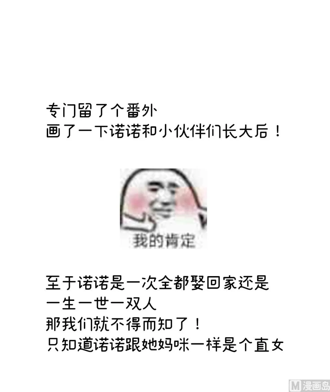 第57话 番外：诺诺的后宫 第73页