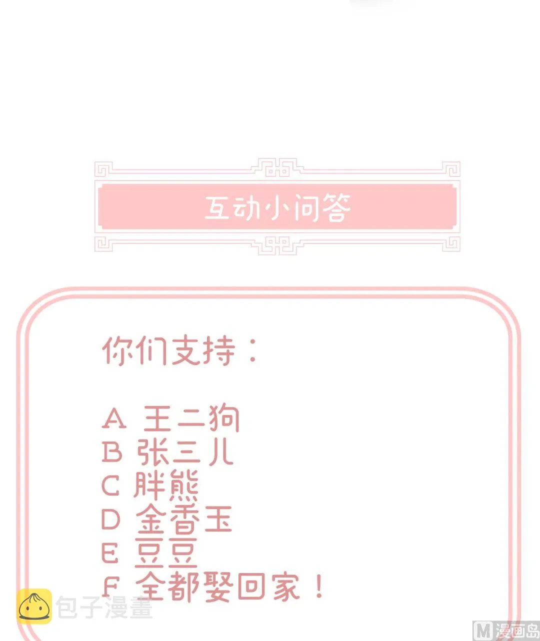 第57话 番外：诺诺的后宫 第75页