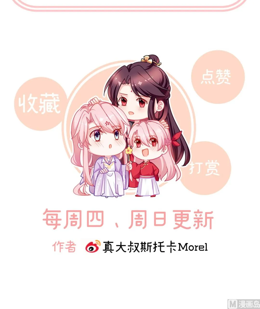 第57话 番外：诺诺的后宫 第76页