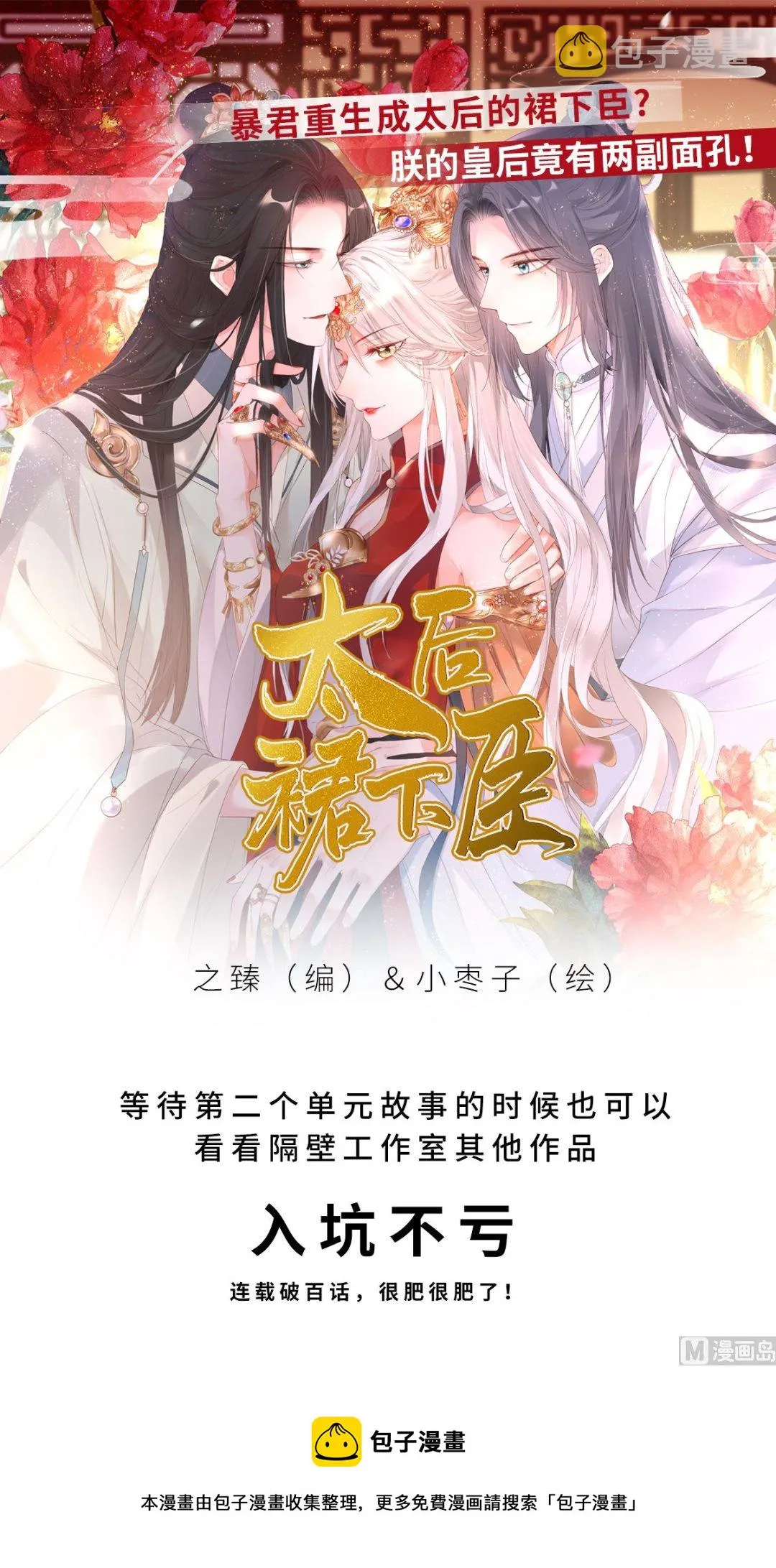第57话 番外：诺诺的后宫 第77页