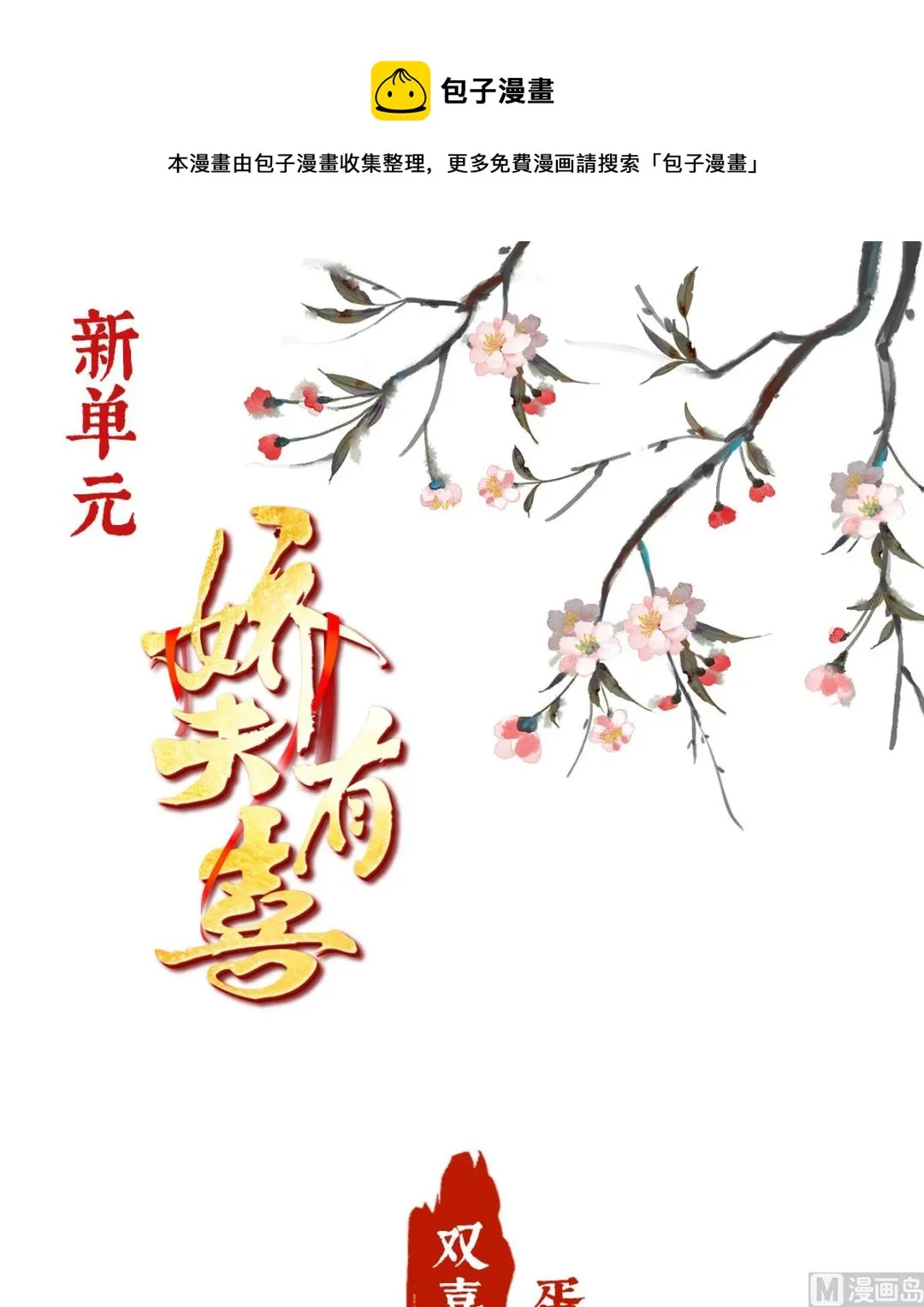 预热 双喜临门 第1页