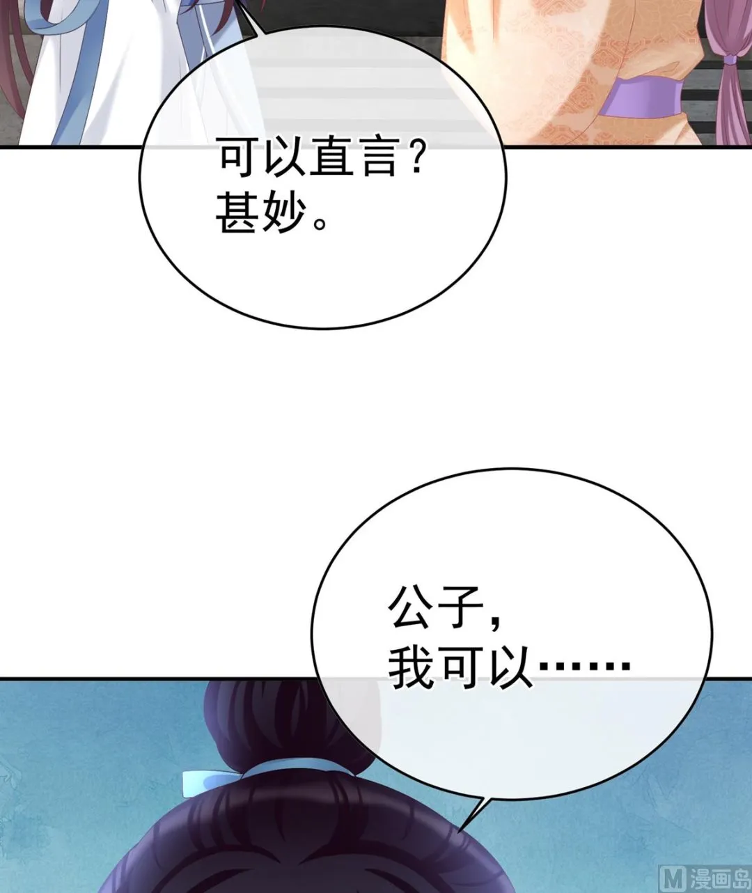 第58话 产卵 第55页
