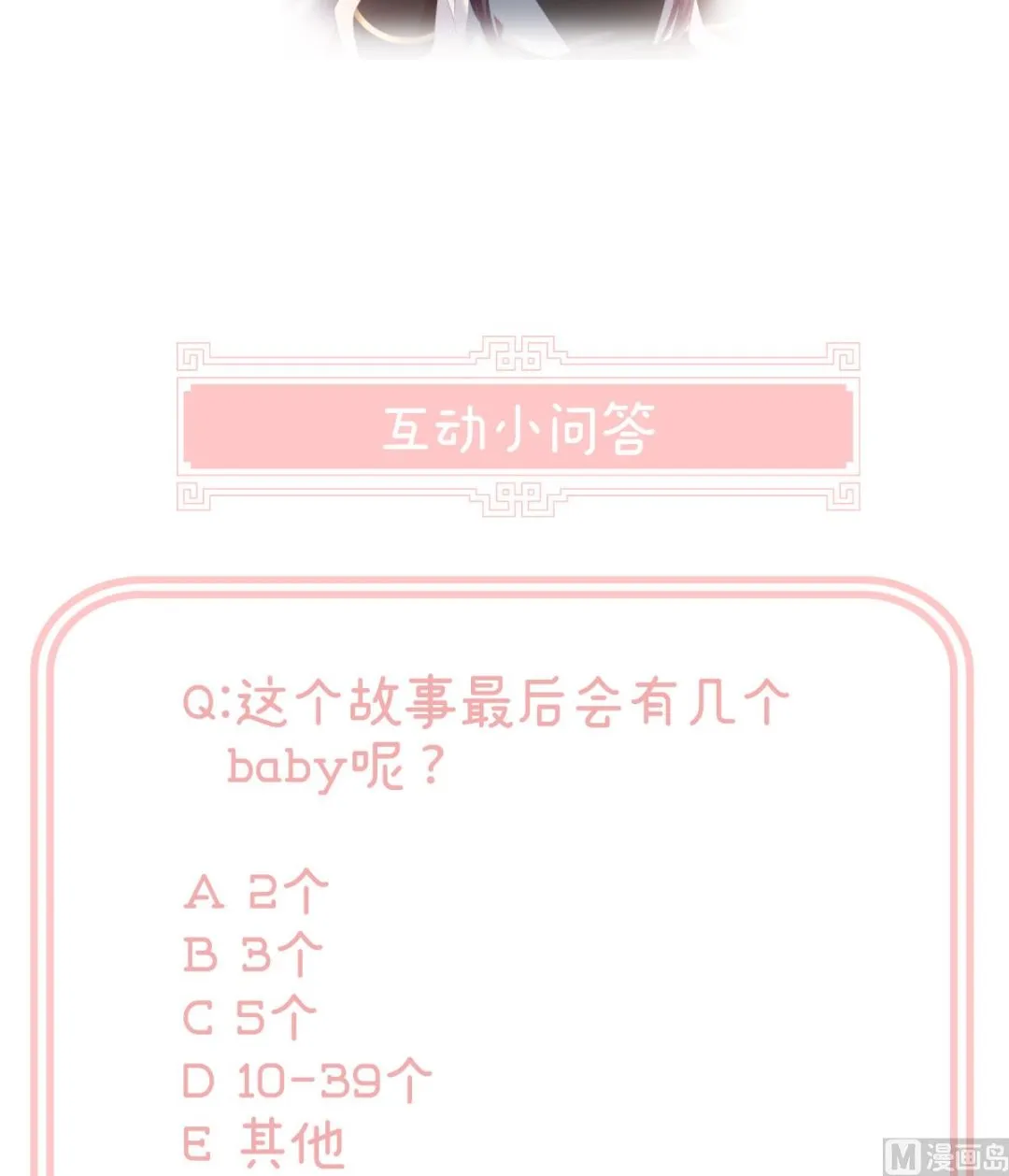 第58话 产卵 第73页