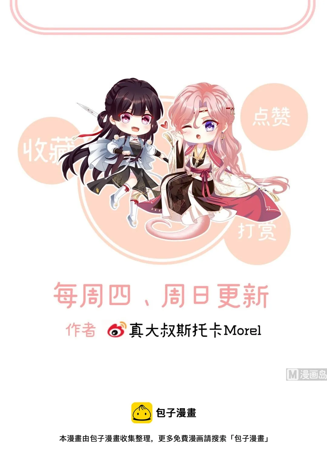 第58话 产卵 第74页