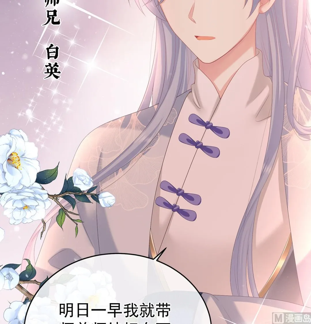 第59话 喜得双蛋 第11页