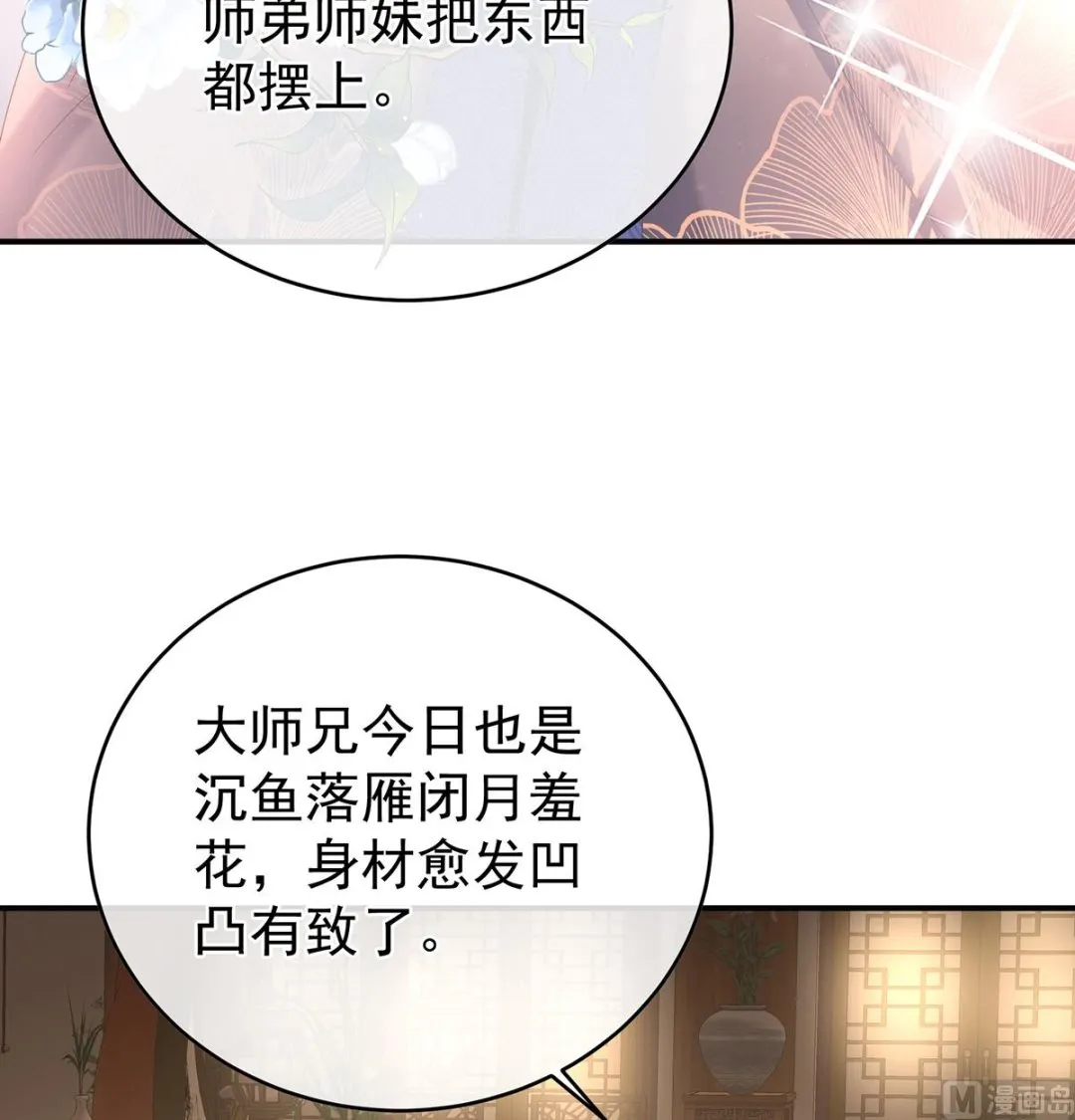 第59话 喜得双蛋 第12页