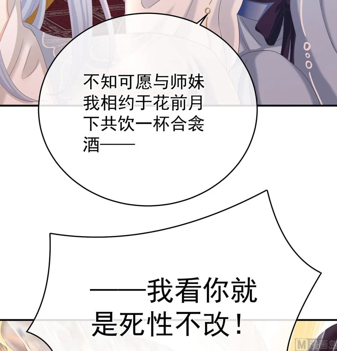 第59话 喜得双蛋 第14页