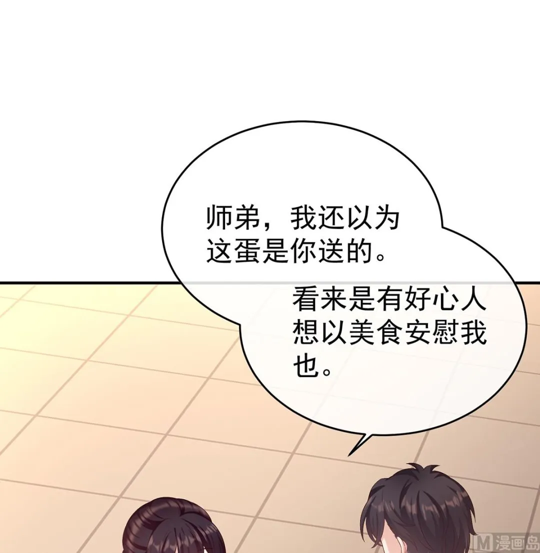 第59话 喜得双蛋 第59页