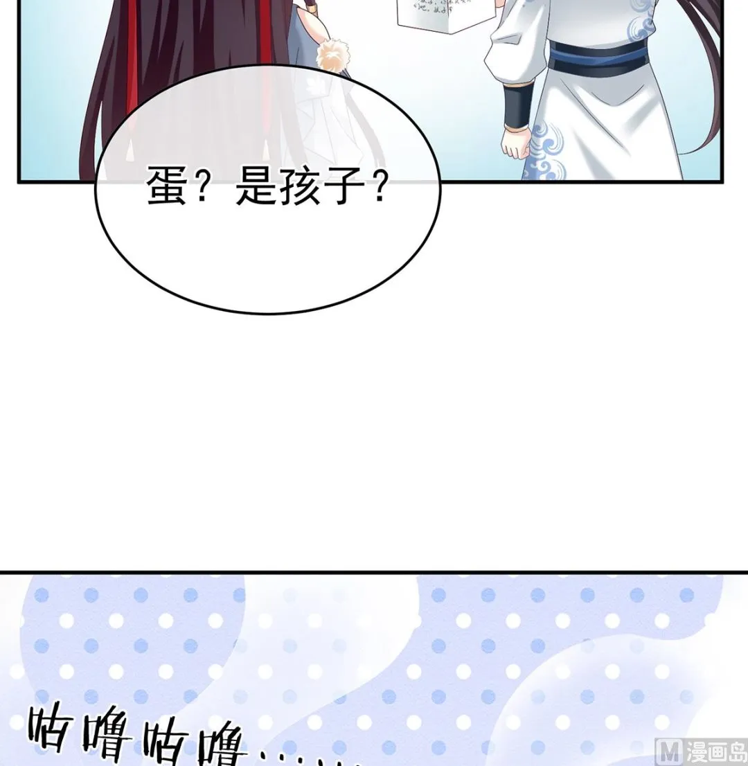第59话 喜得双蛋 第67页
