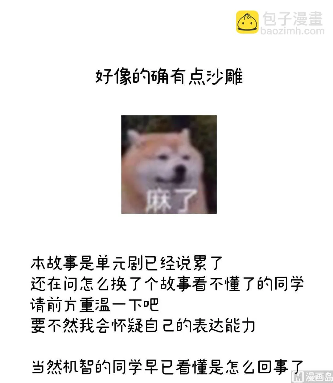第59话 喜得双蛋 第72页