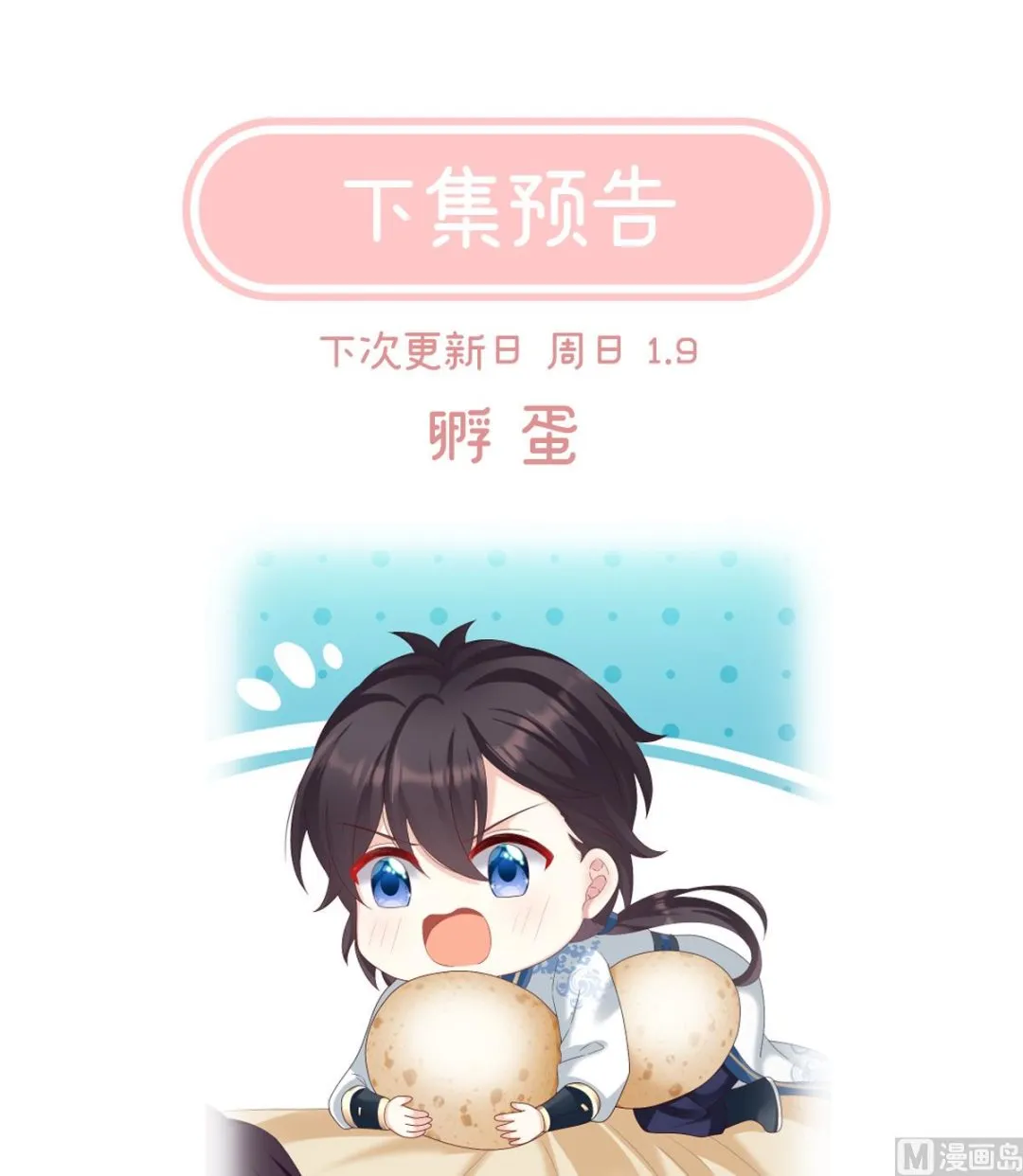 第59话 喜得双蛋 第73页