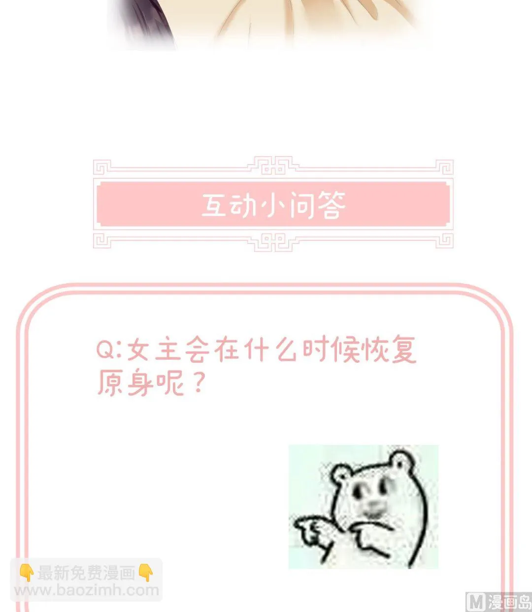 第59话 喜得双蛋 第74页