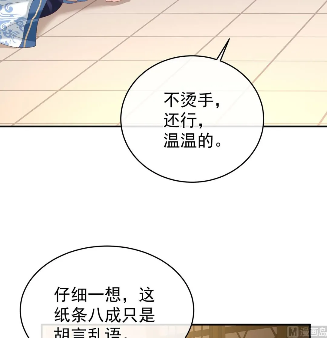 第60话 总得有人孵蛋 第7页
