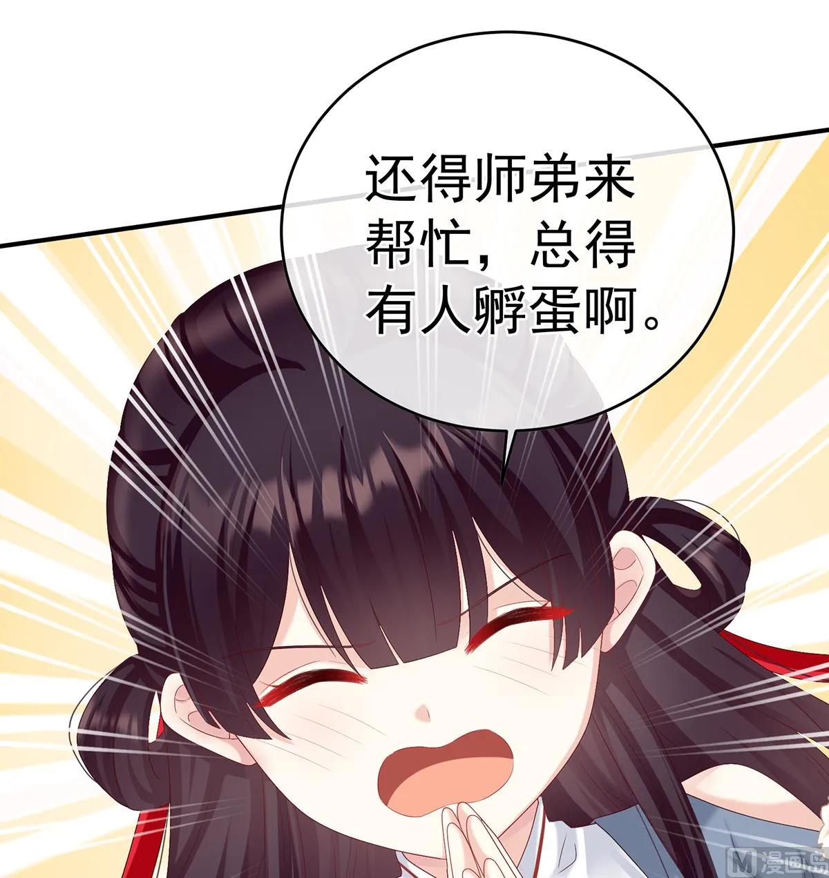 第60话 总得有人孵蛋 第33页