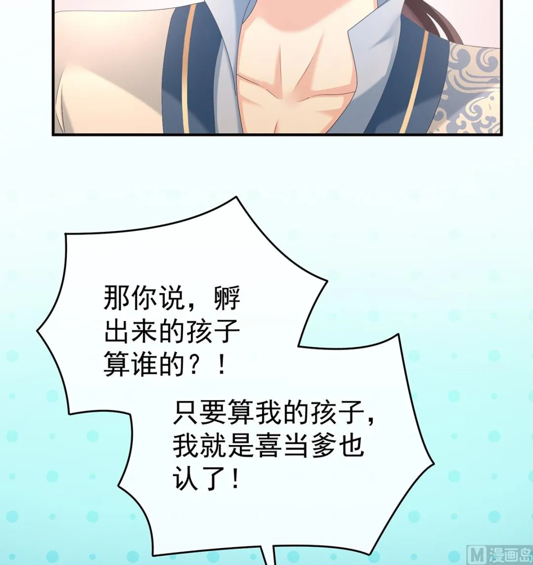 第60话 总得有人孵蛋 第36页