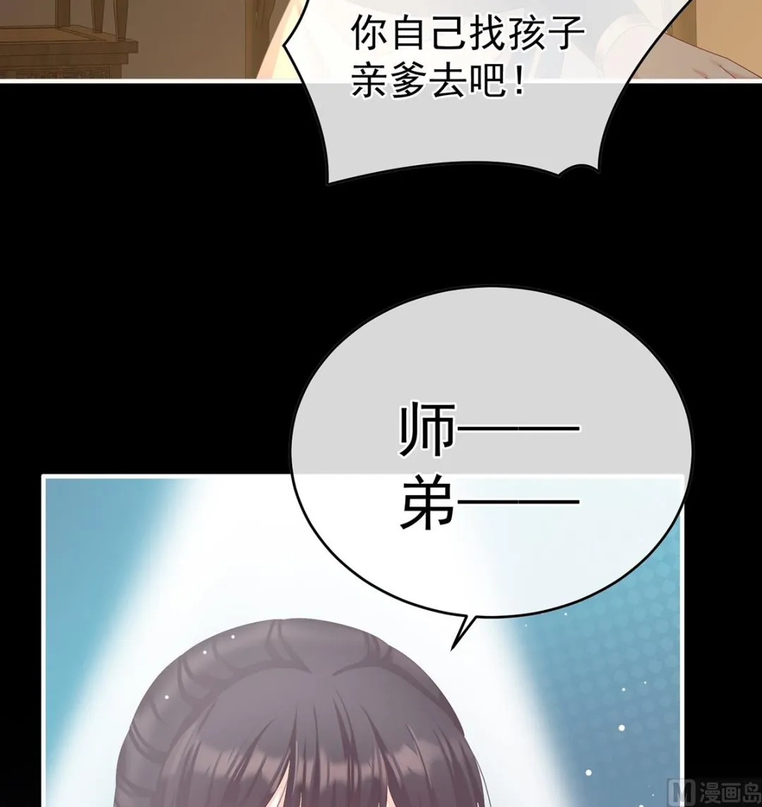 第60话 总得有人孵蛋 第43页
