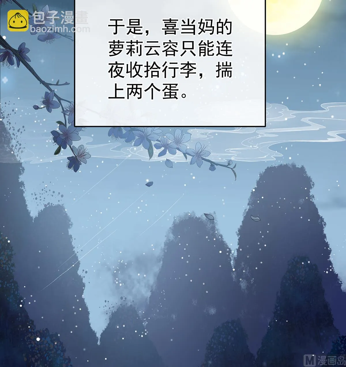 第60话 总得有人孵蛋 第45页
