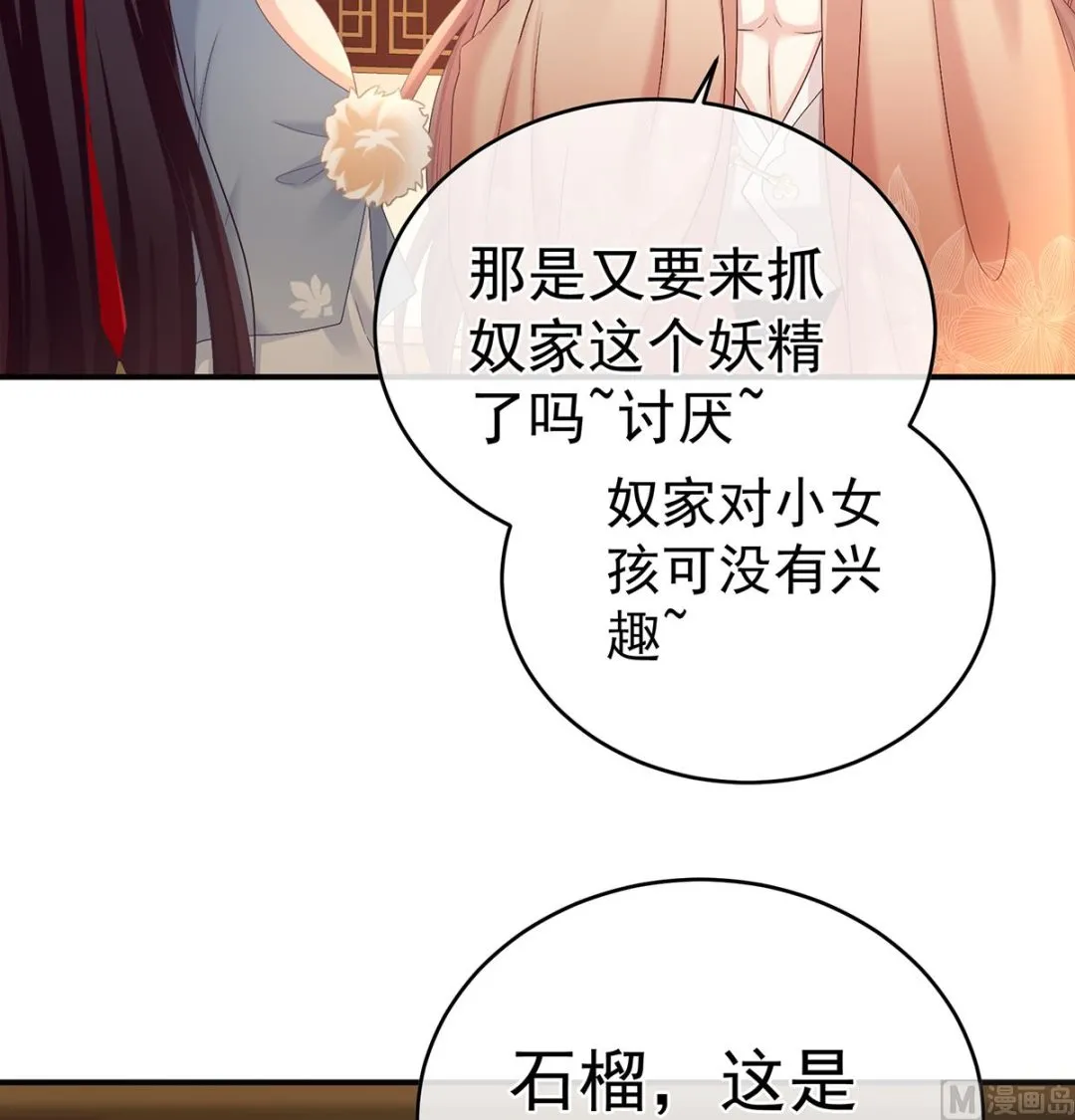 第60话 总得有人孵蛋 第54页