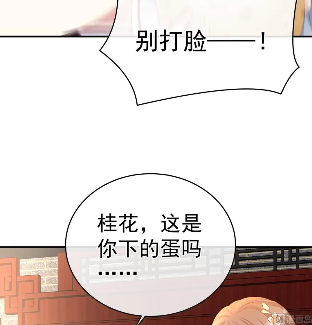 第60话 总得有人孵蛋 第60页