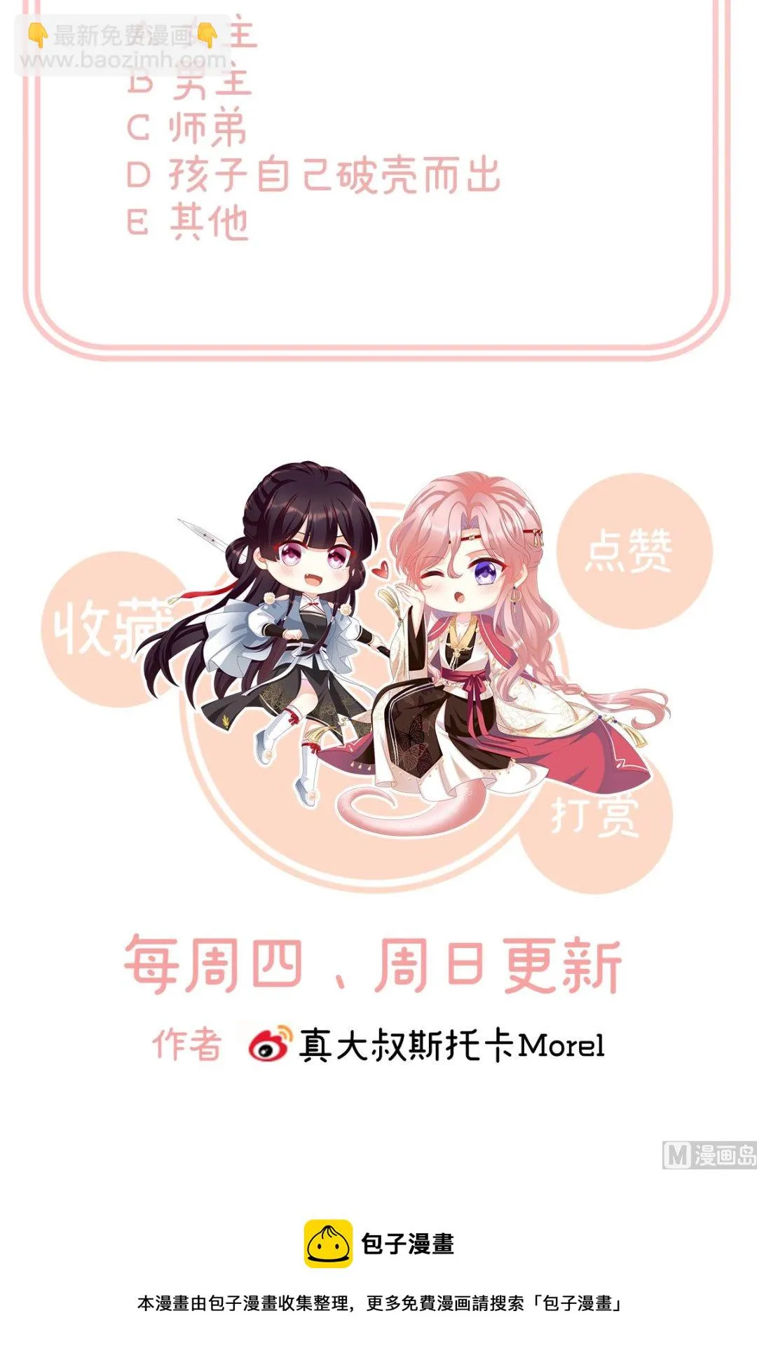 第60话 总得有人孵蛋 第75页