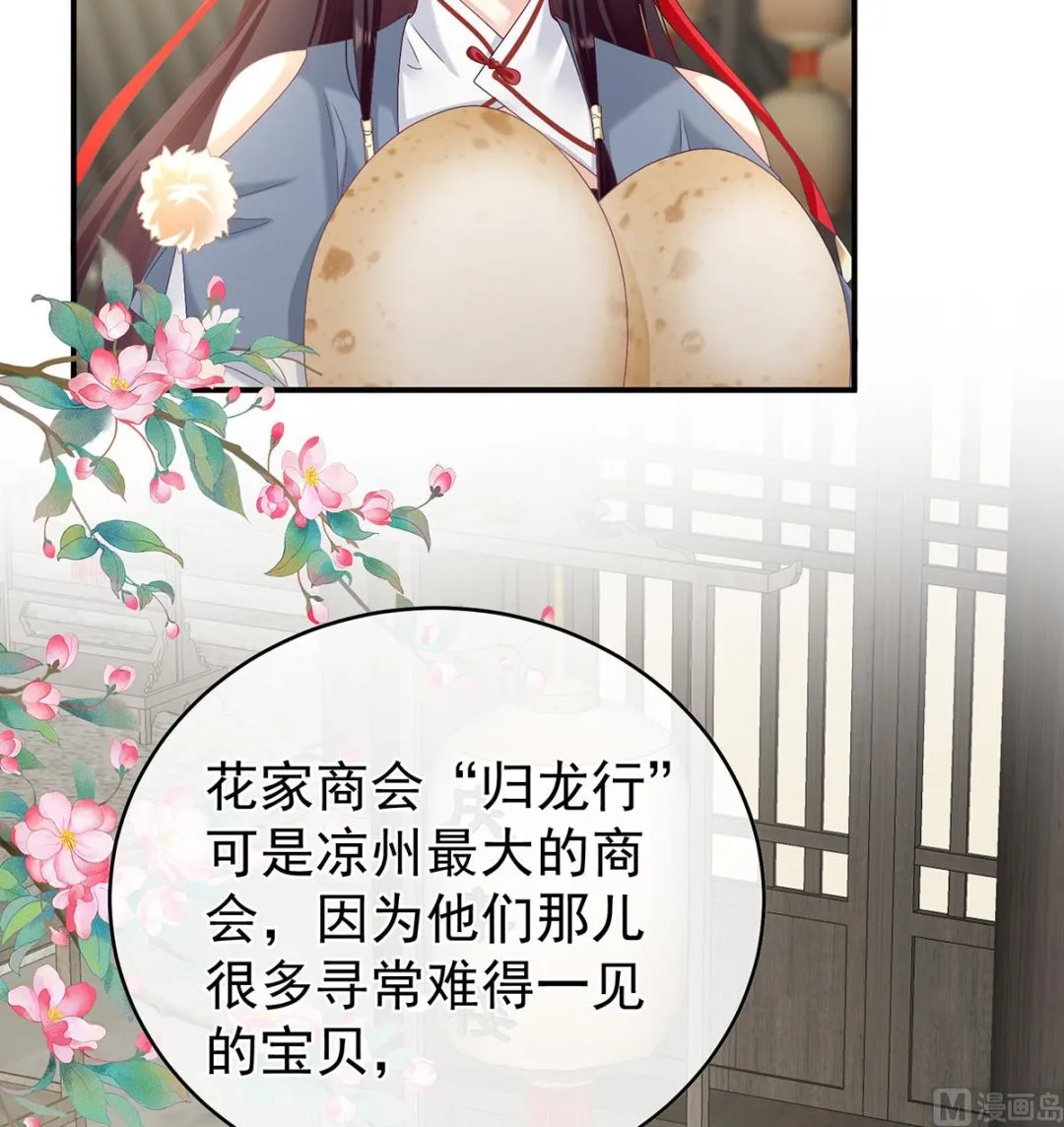 第61话 蛋碎！ 第4页