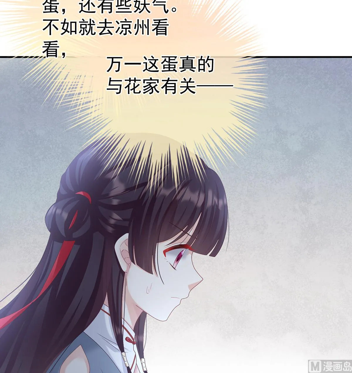 第61话 蛋碎！ 第7页