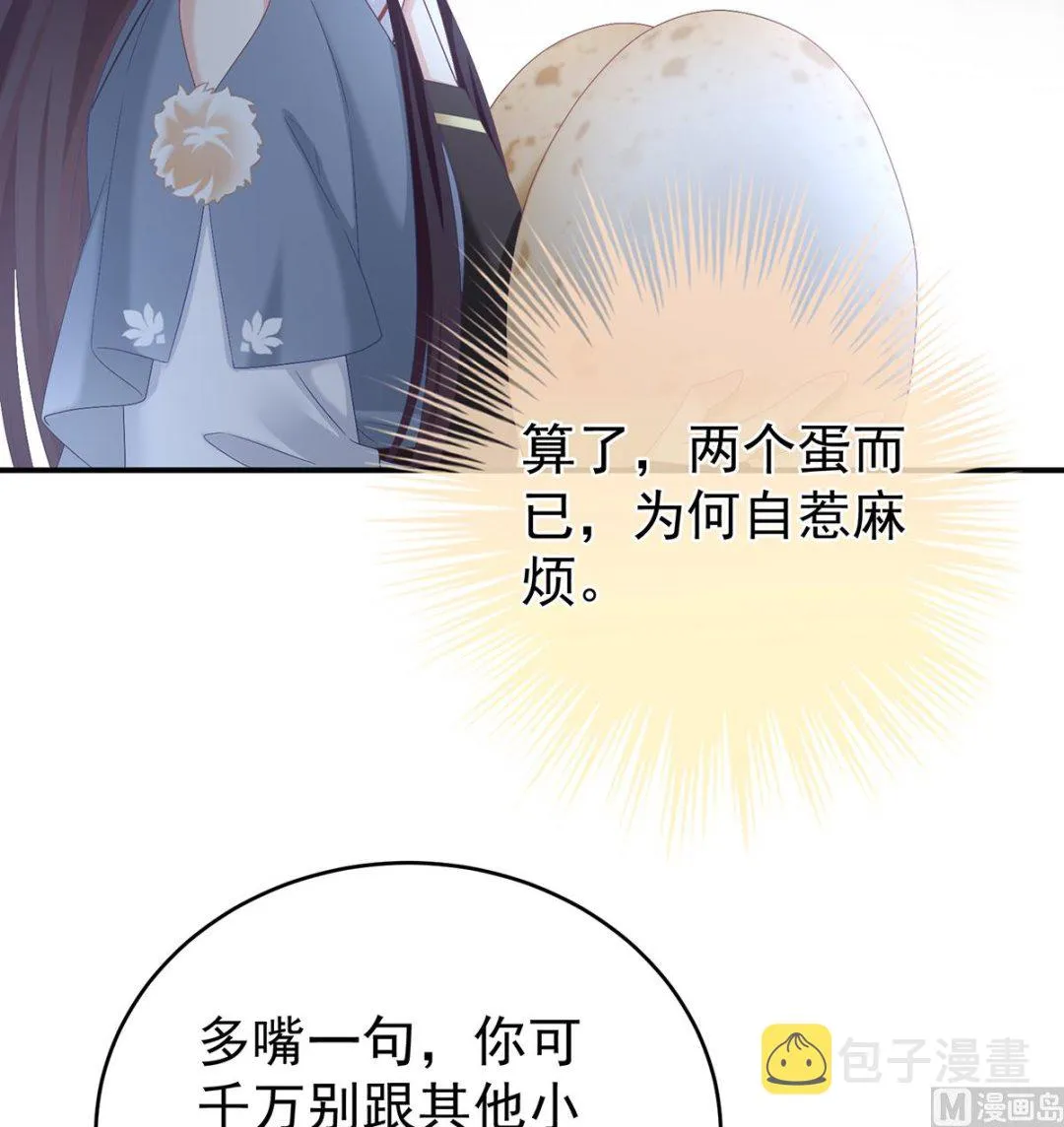 第61话 蛋碎！ 第8页