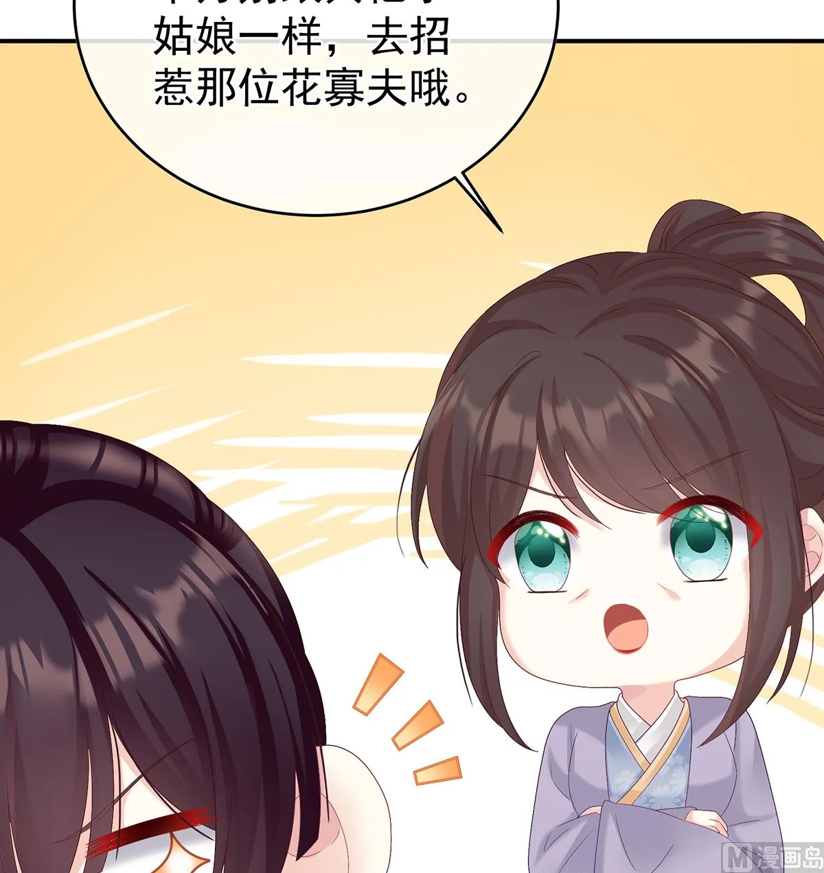 第61话 蛋碎！ 第9页