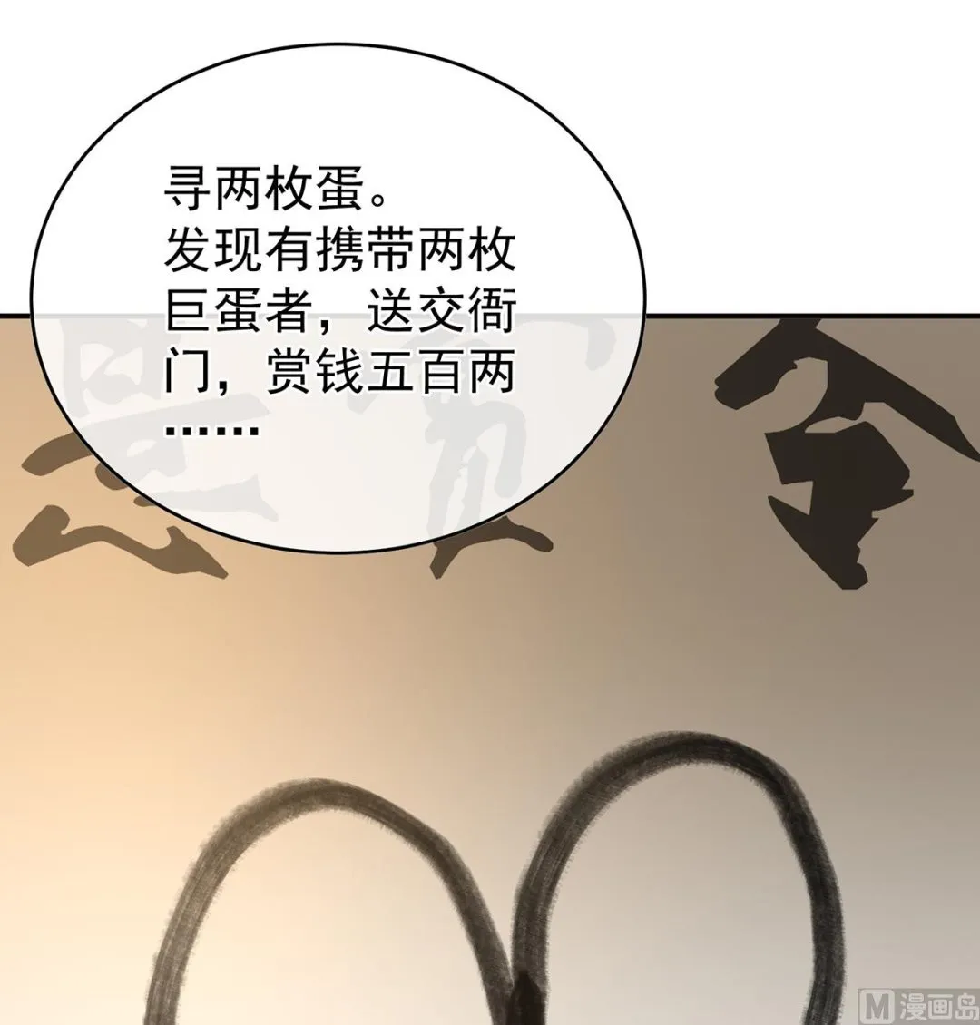 第61话 蛋碎！ 第26页