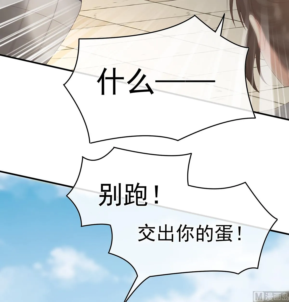 第61话 蛋碎！ 第31页