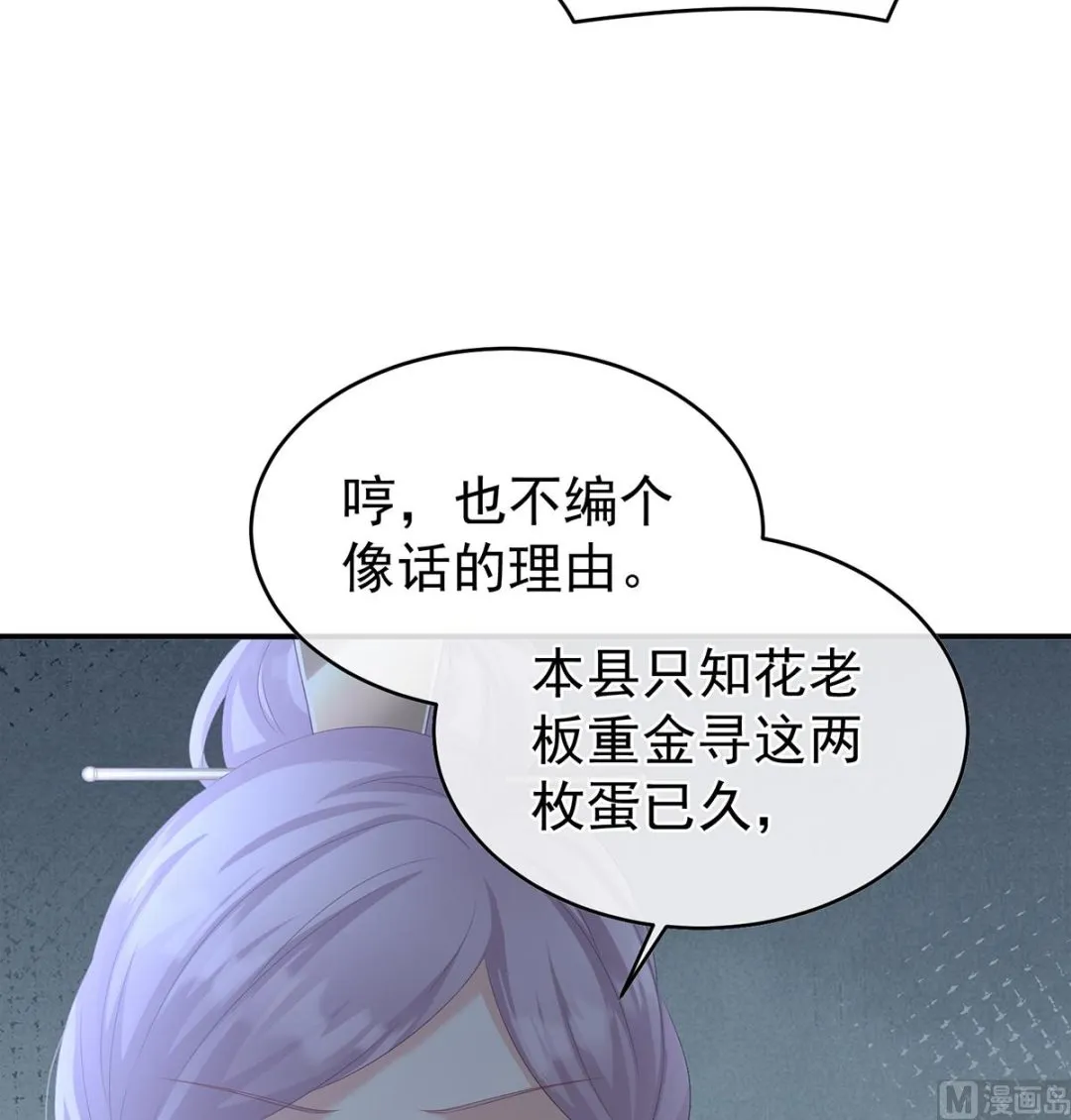 第61话 蛋碎！ 第43页