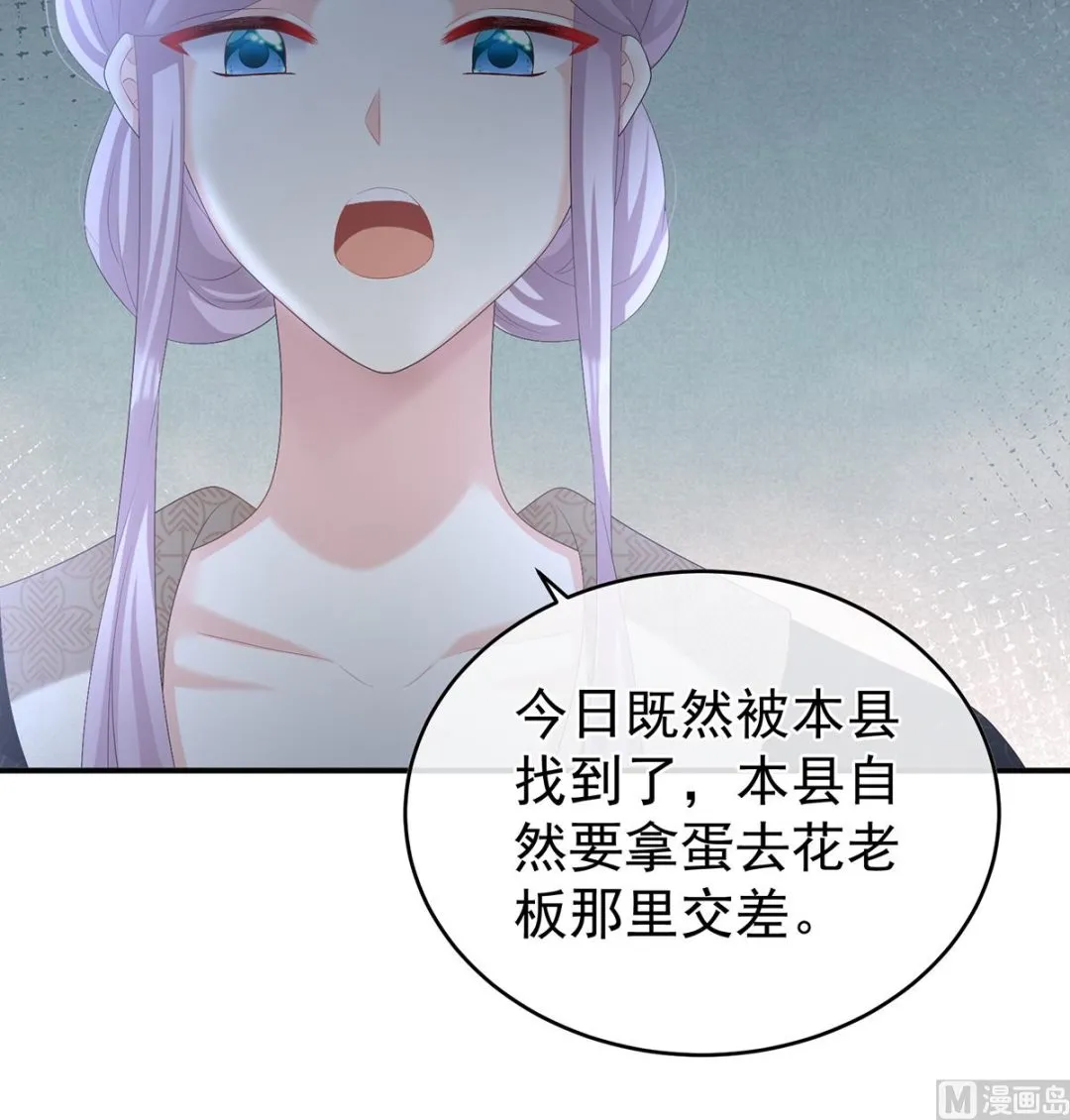 第61话 蛋碎！ 第44页