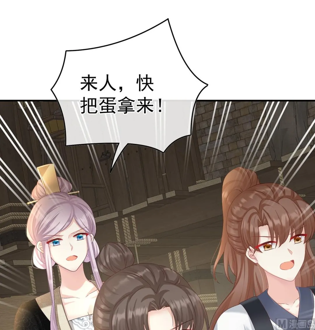 第61话 蛋碎！ 第45页