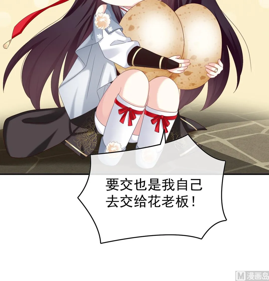 第61话 蛋碎！ 第48页