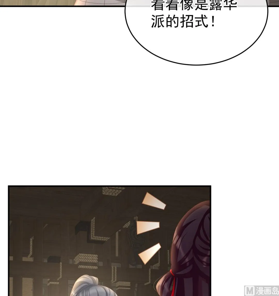 第61话 蛋碎！ 第61页
