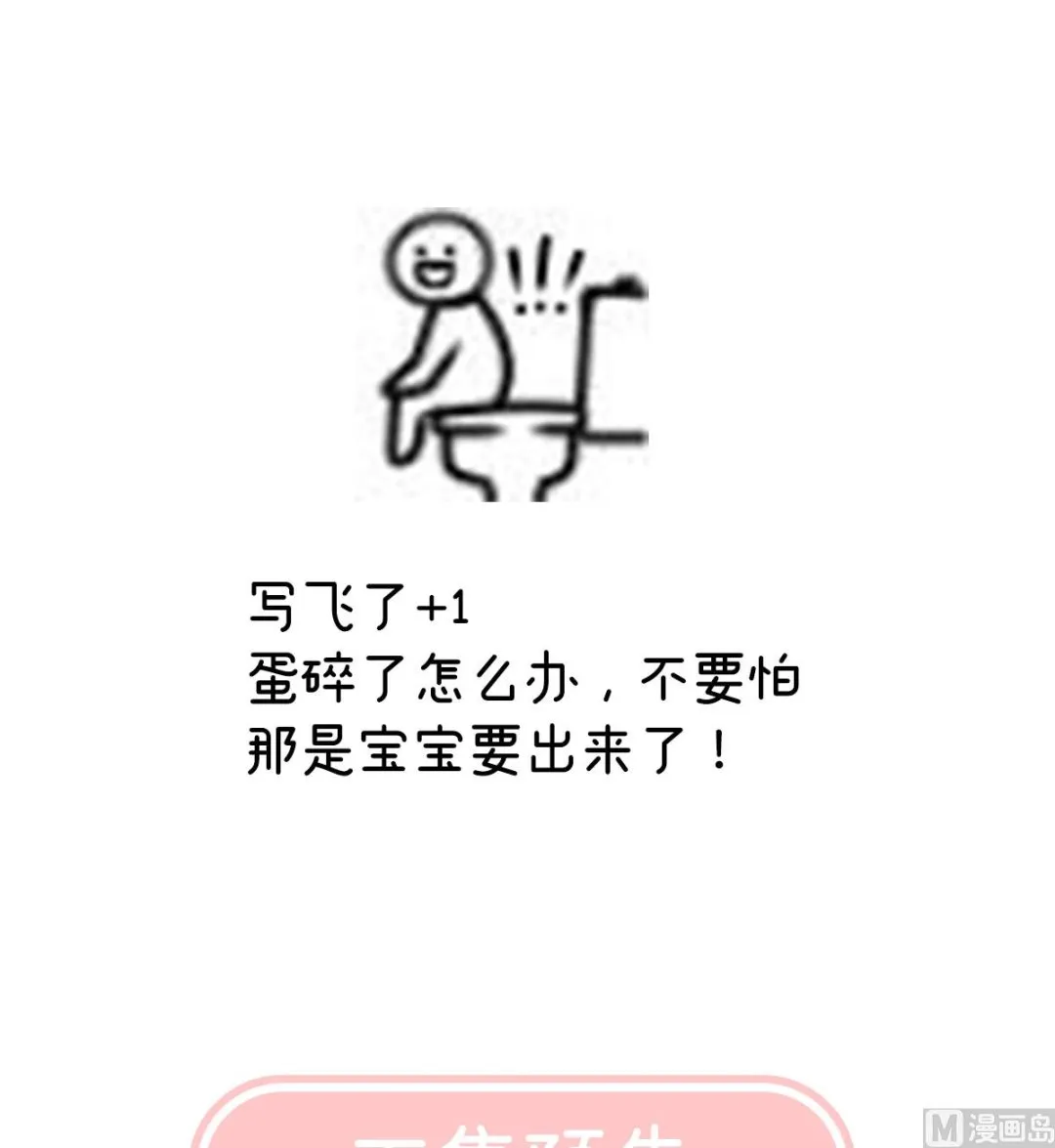 第61话 蛋碎！ 第74页