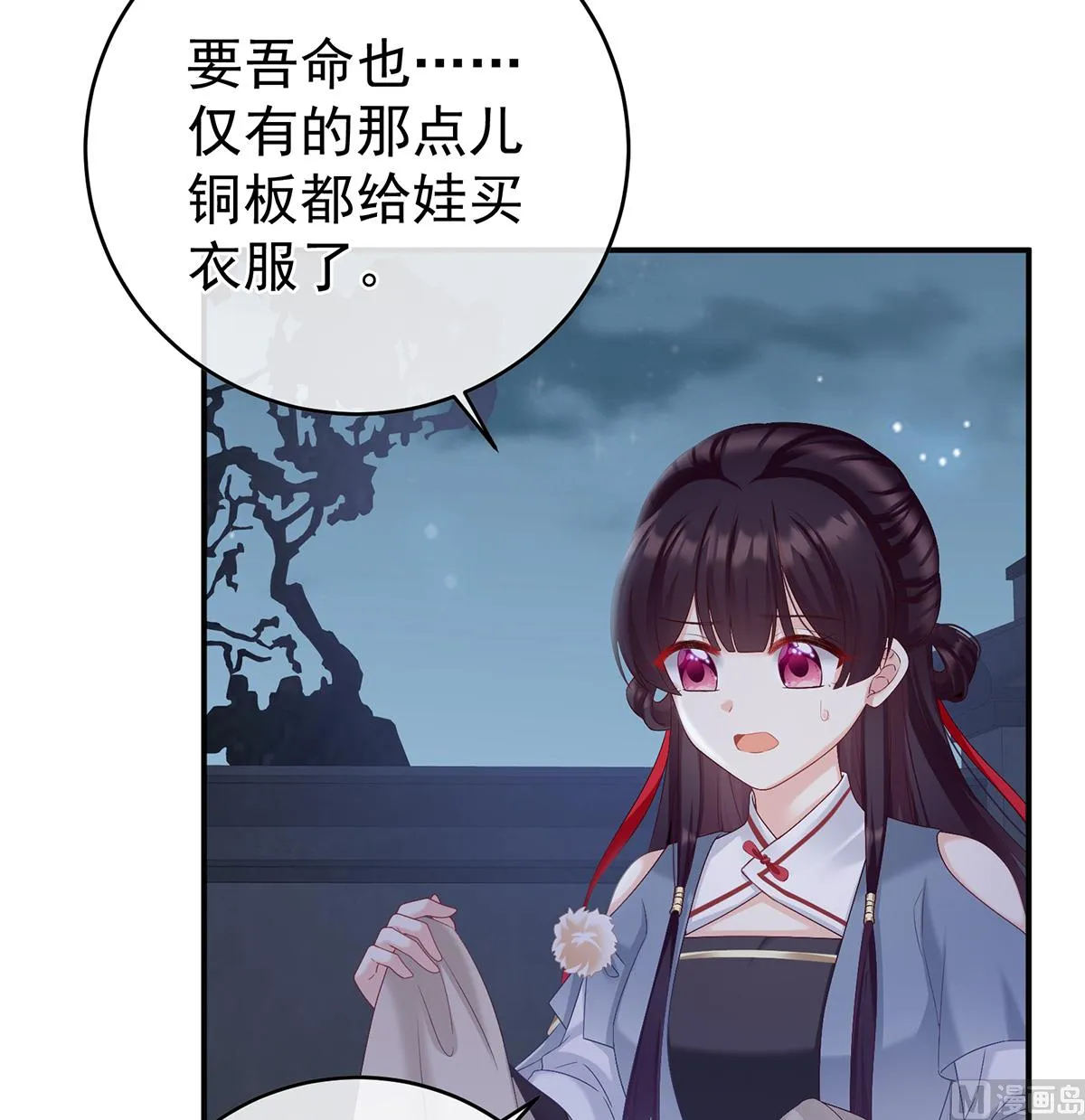 第62话 孩子孵出来了！ 第51页