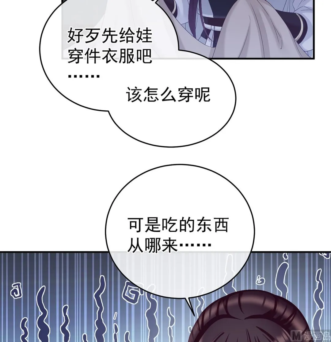 第62话 孩子孵出来了！ 第52页