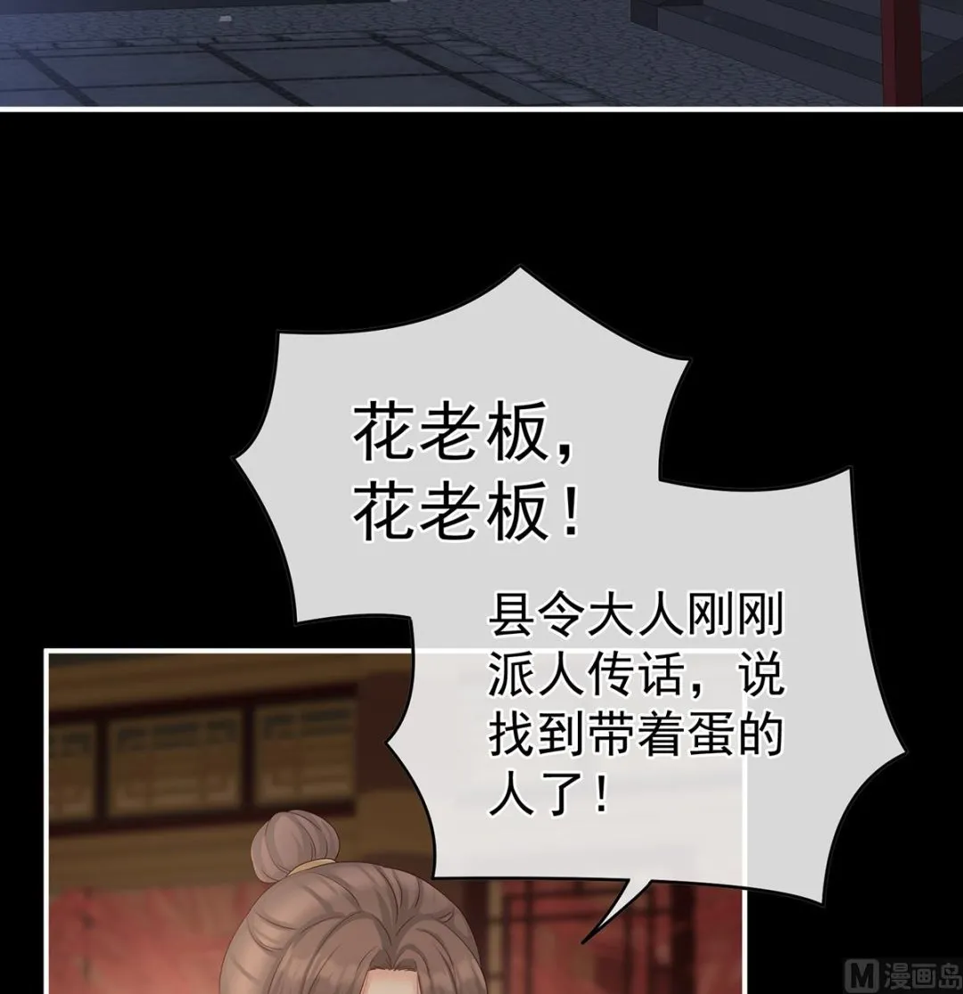 第62话 孩子孵出来了！ 第62页
