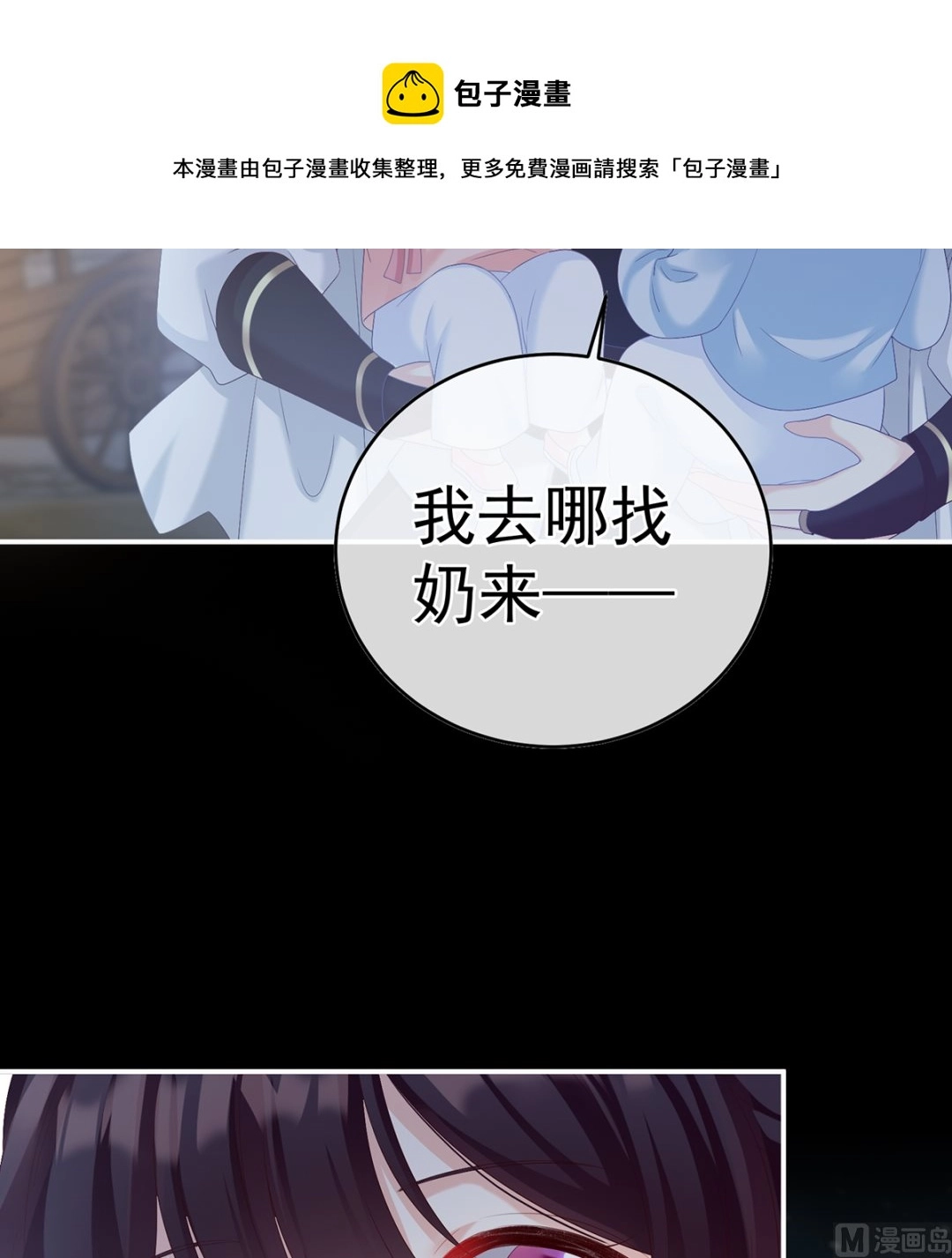 第63话 公子，借点奶？ 第6页